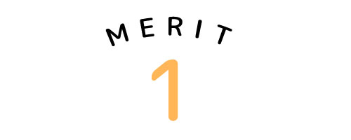 メリット１